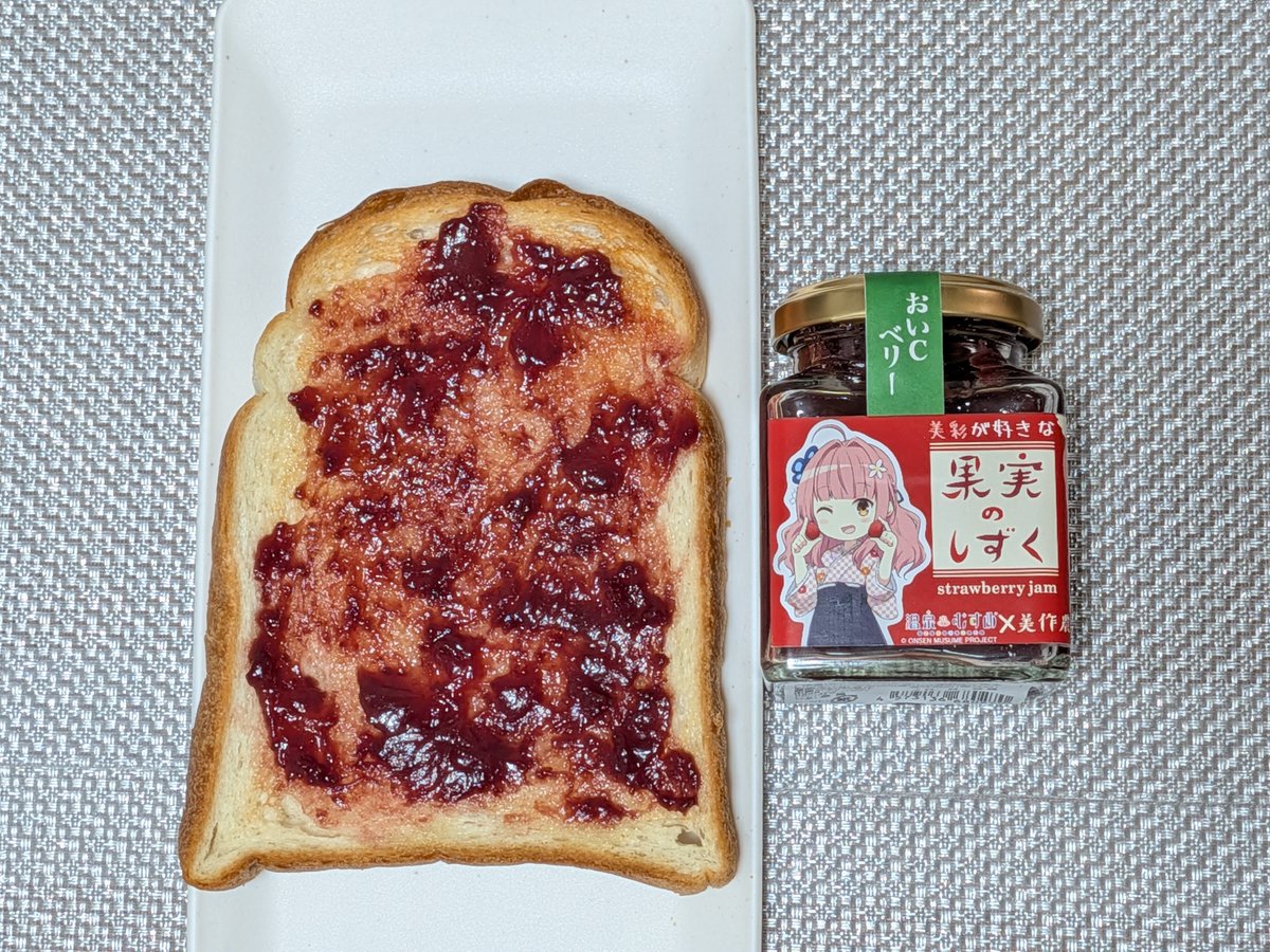 温泉むすめ × 美作農園 美彩が好きな果実のしずくをパンに塗って食べました。
#温泉むすめ #湯郷美彩