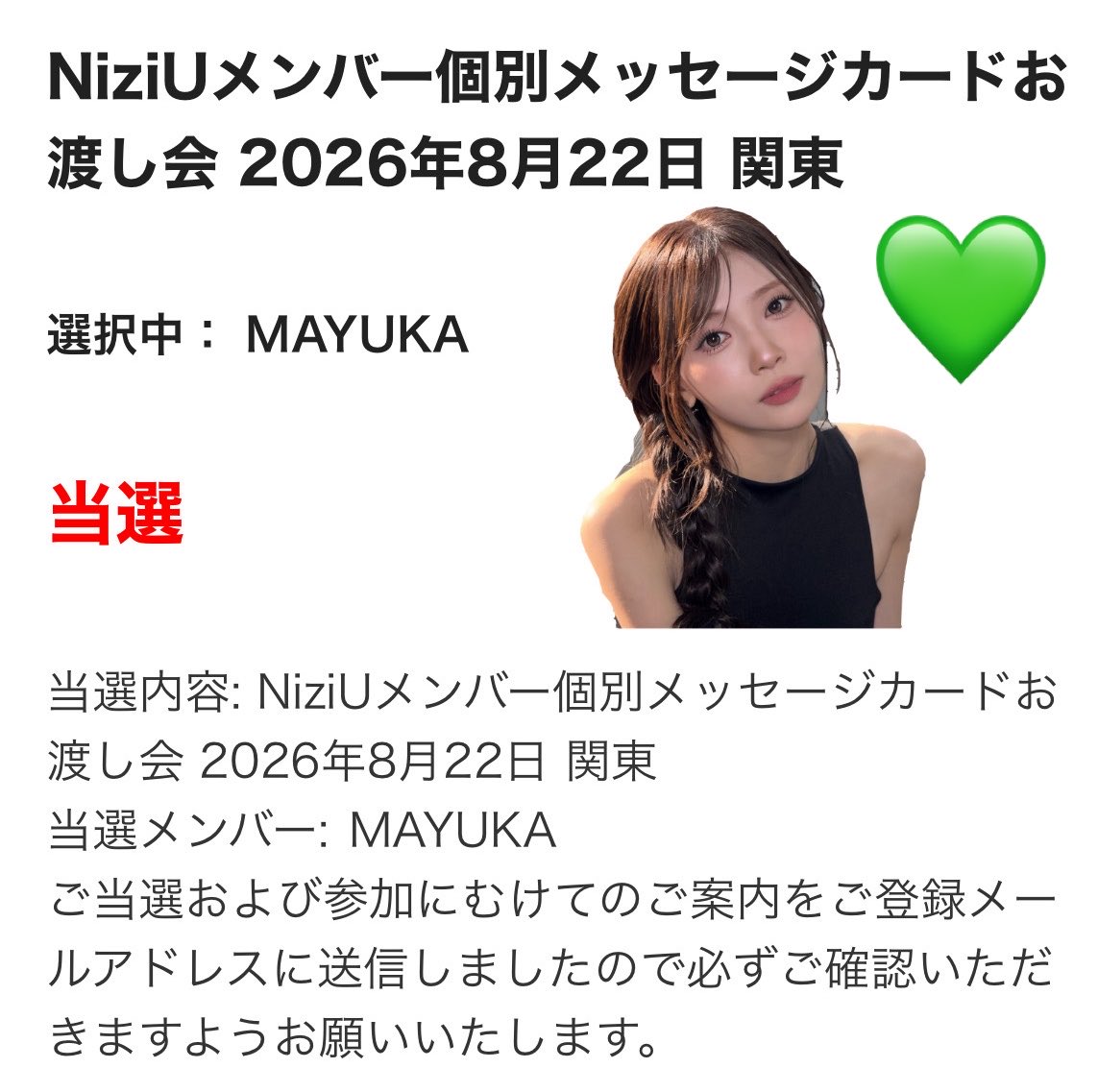 さきち💚(元まゆちゃ)2/12マユちゃん命名 tweet media