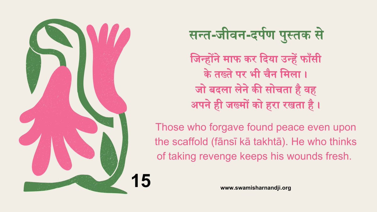 SwamiSharnanand's tweet image. जिन्होंने  माफ़  कर  दिया  उन्हें  फाँसी  के  तख्ते  पर  भी  चैन  मिला  और  जो  बदला  लेने  की  सोचता  है  वह अपने  ही  ज़ख्मों  को  हरा  रखता है.. माफी  दे  दो..

#daily #LifeHack #everyday #quotes