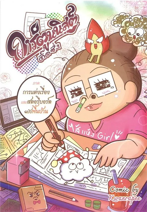 KwanrapeeO15-16@CA11_SAT tweet media