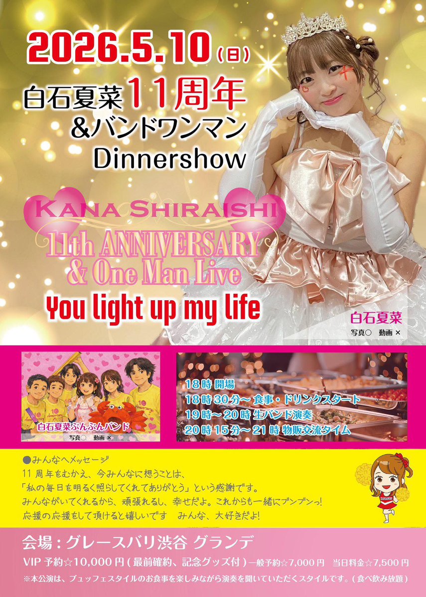 白石 夏菜♡かなぶん♡🐰📣㊗️10周年ライブありがとうございました！㊗！️ tweet media