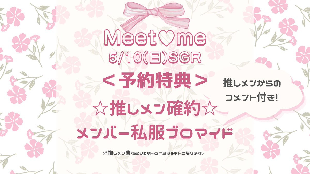 Meet💘me NEXT▶︎5/10（日）、5/24（日） tweet media
