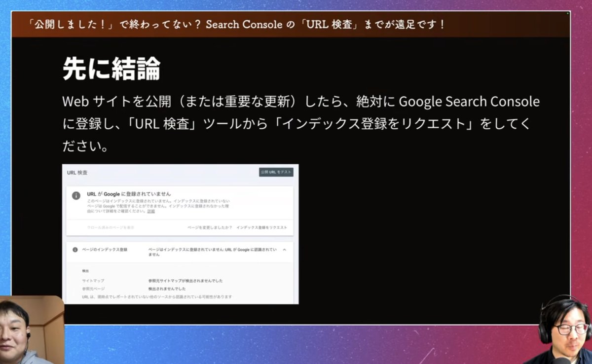 Koots2021's tweet photo. 「公開しました!」で終わってない? Search Consoleの「URL検査」までが遠足です!
インデックス登録をリクエストしましょう。
#デジタルお焚き上げ #cssnite https://t.co/Y1pH0fLvOh