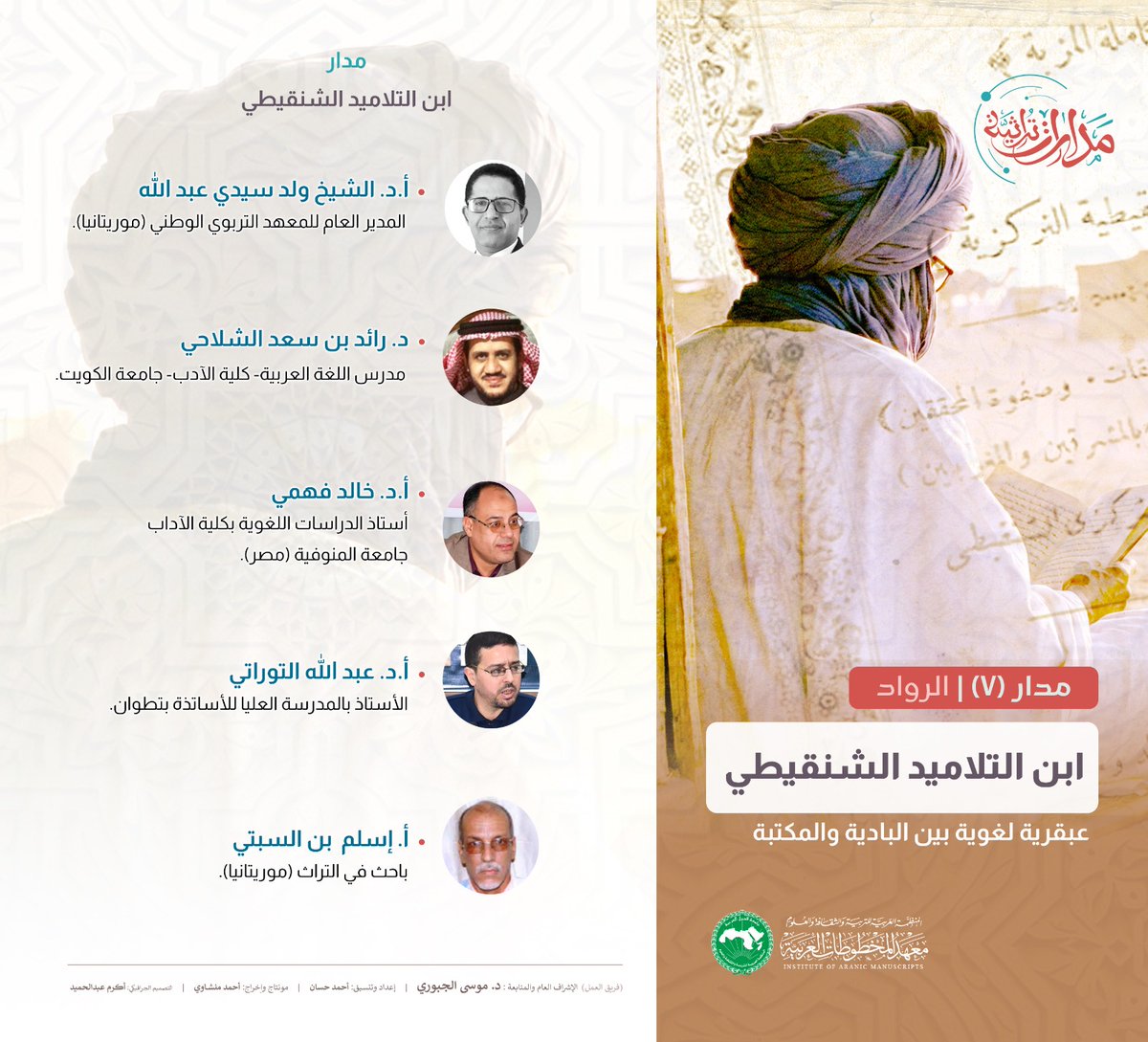 معهد المخطوطات العربية بالقاهرة tweet media