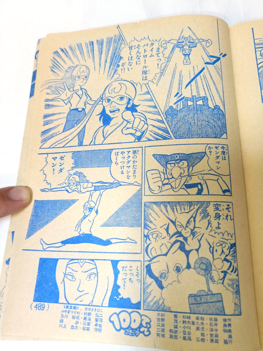 オタスケヤッターゼンダマン」の