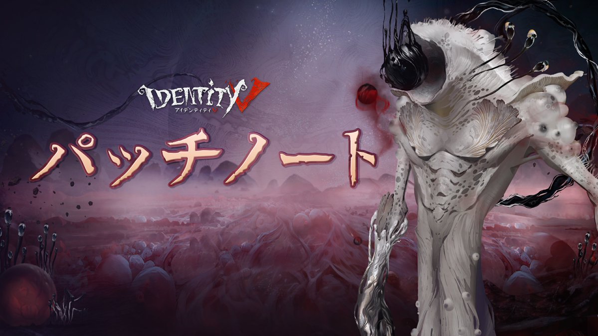 【公式】IdentityV 第五人格 tweet media