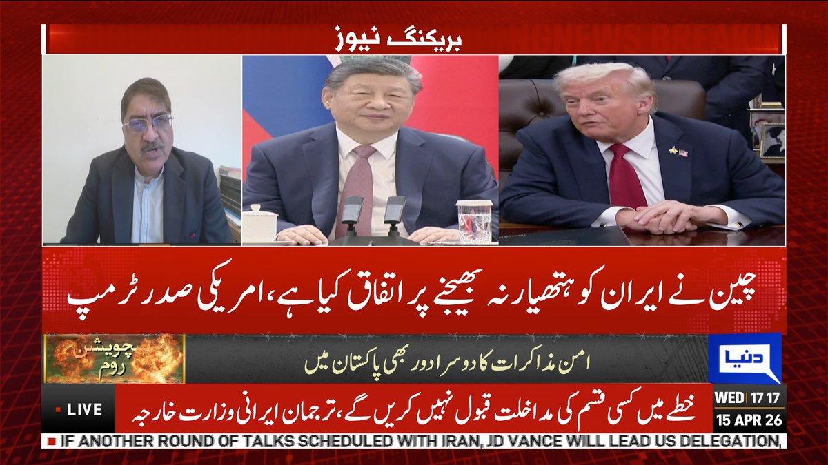 DunyaNews's tweet image. چین نے ایران کو ہتھیار نہ بھیجنے پر اتفاق کیا ہے ، امریکی صدر ٹرمپ
Follow the Dunya News channel on WhatsApp:
whatsapp.com/channel/0029Va…
#DunyaNews #PakistanNews #BreakingNews #DonaldTrump