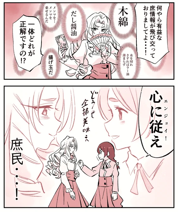 お嬢様vs庶民グルメ情報 