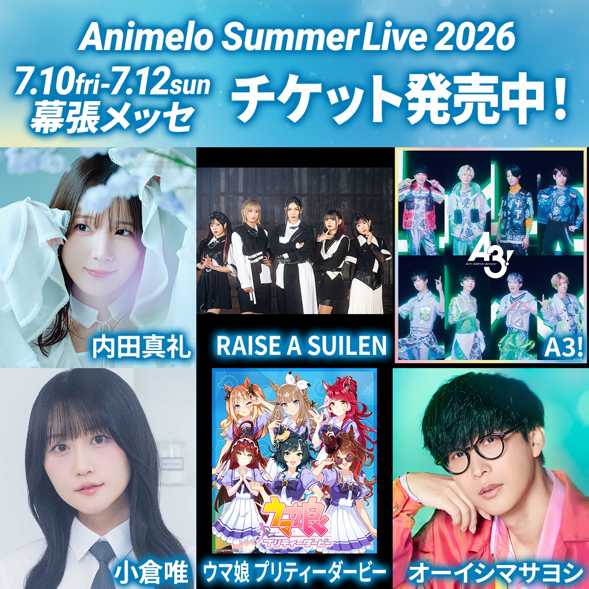 Animelo Summer Live 2026 チケット先行抽選受付中‼ ＼ 今年のアニサマ