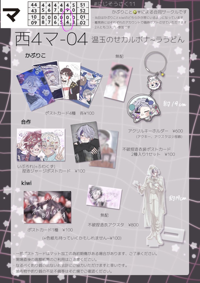 🥝➰【西4マ-04】 tweet media