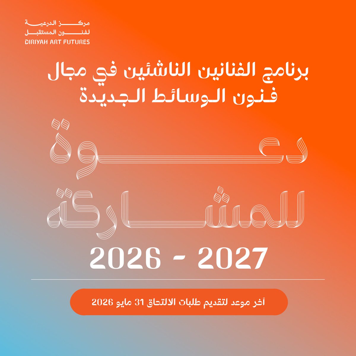 DiriyahArtFutures tweet media