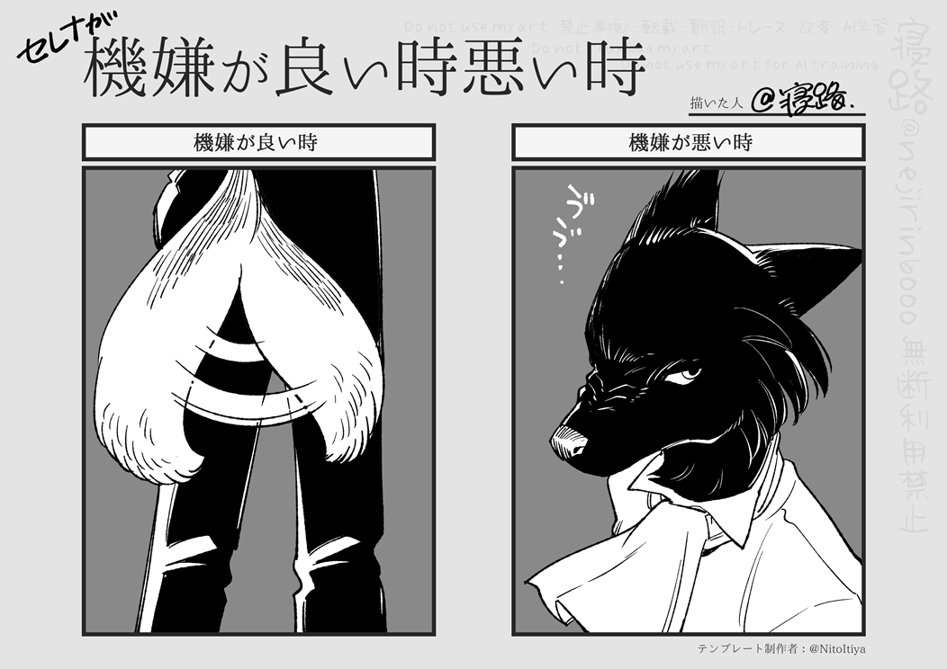 😁🐺😡 
#機嫌が良い時悪い時 
#シャーマナイトの帳

テンプレお借りしております 