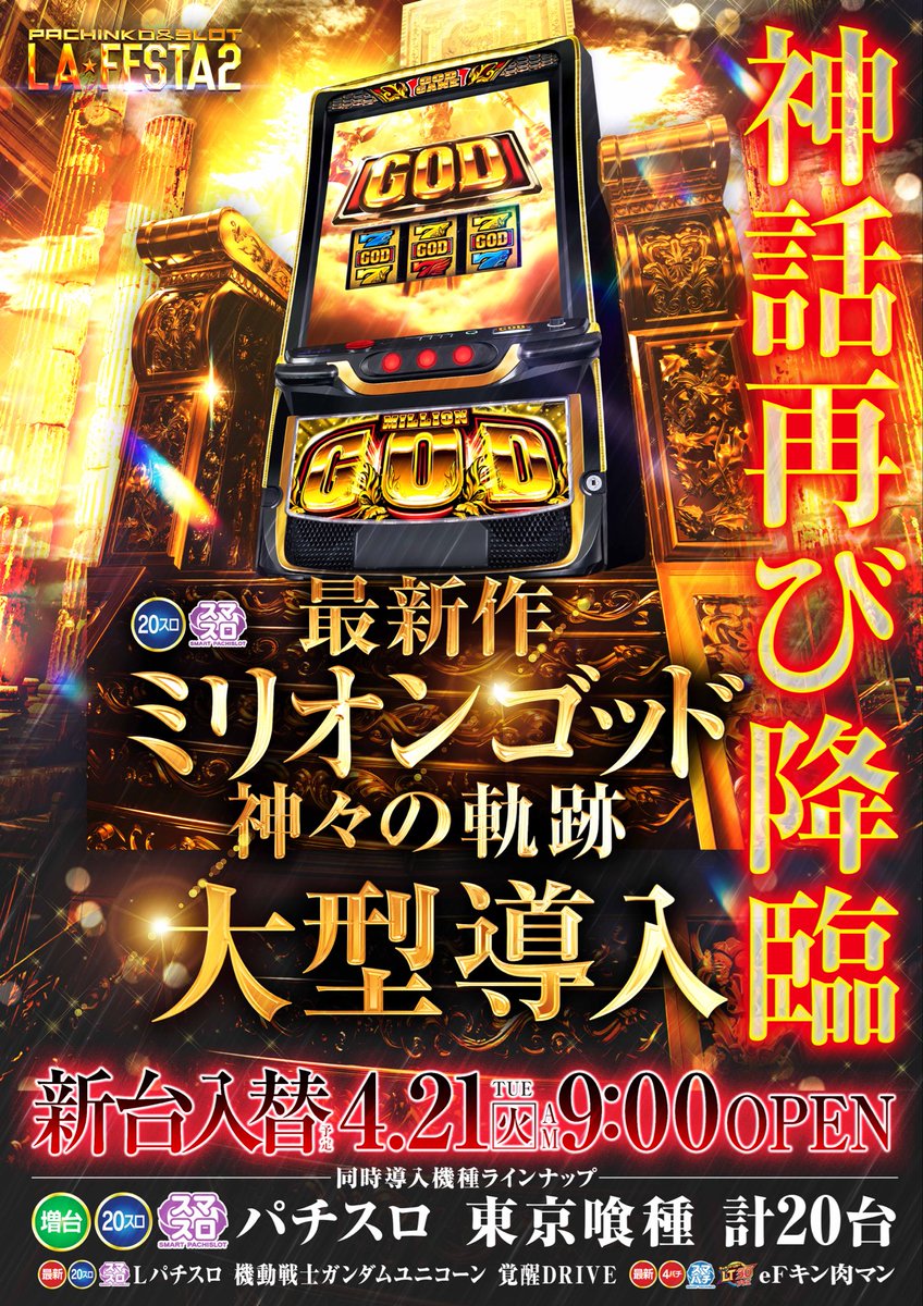 ラフェスタ2 tweet media