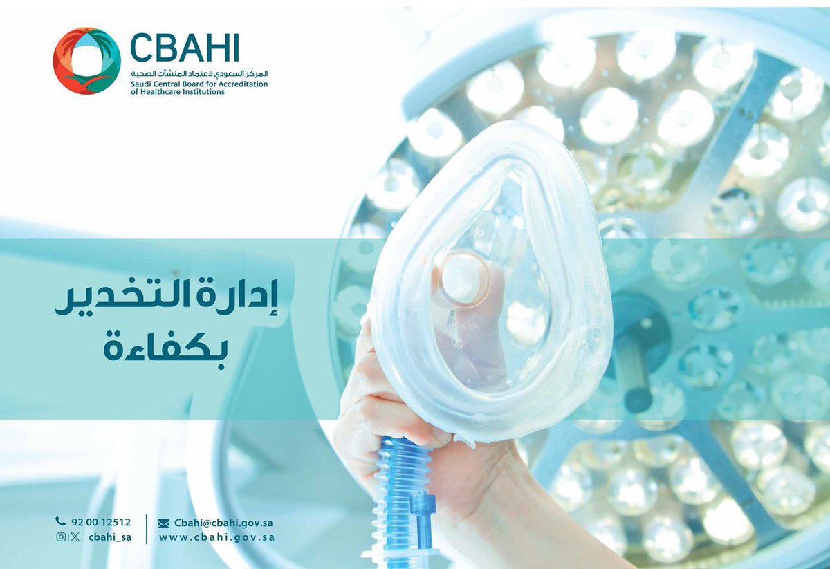 المركز السعودي لاعتماد المنشآت الصحية tweet media
