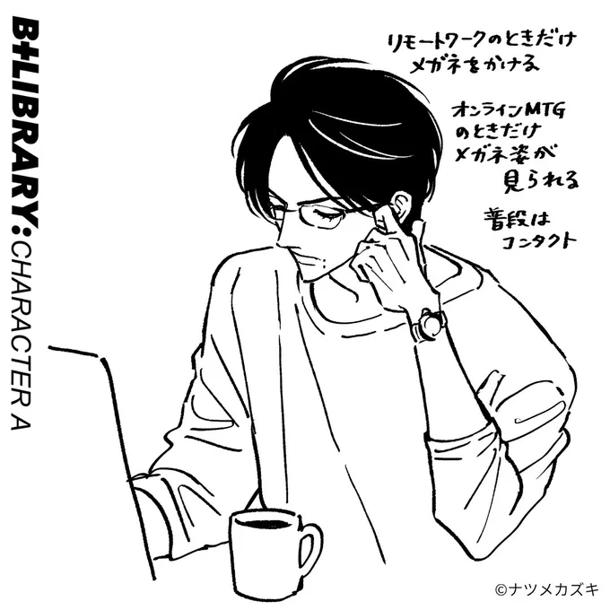 普段スーツ姿しか知らないBくんが
Aのメガネ姿を初めて見る瞬間が見たい… 