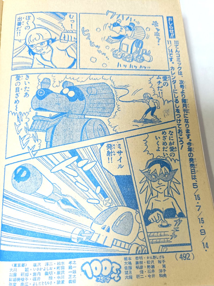 【全初版】オタスケ ヤッター ゼンダマン　おりはんこん　100てんランド m60721299454_1.jpg?1540192906
