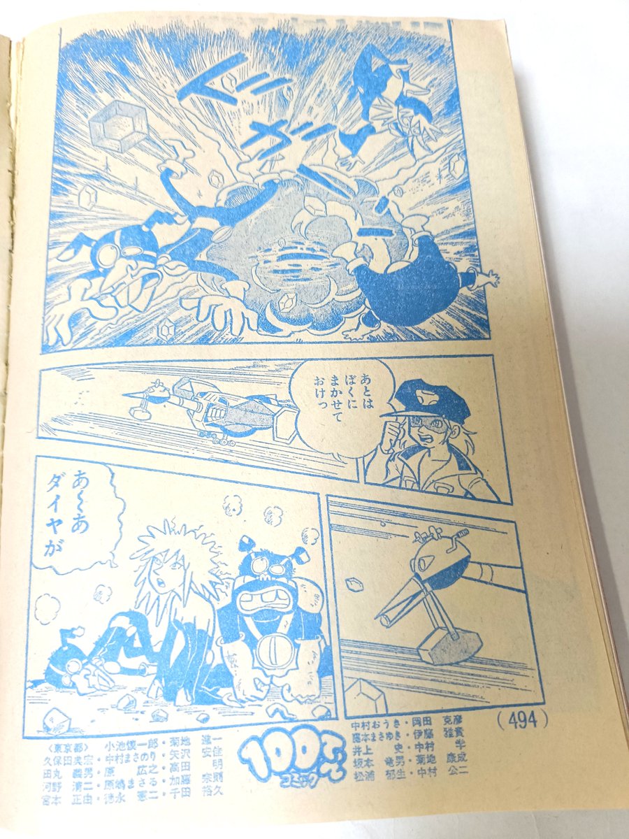 オタスケヤッターゼンダマン」の
