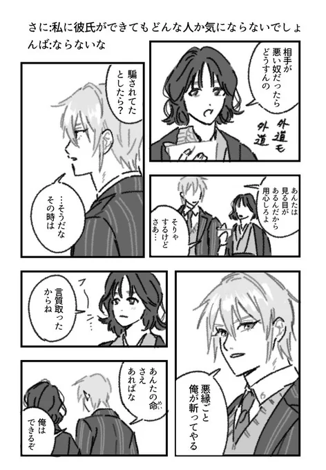 ⚠️女審神者いる 