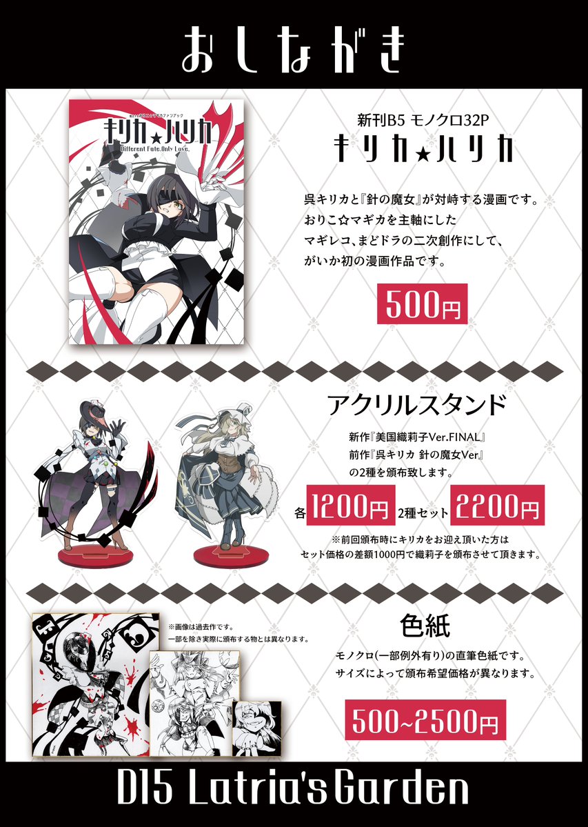 がいか&Egetsunai広報_D15 tweet media