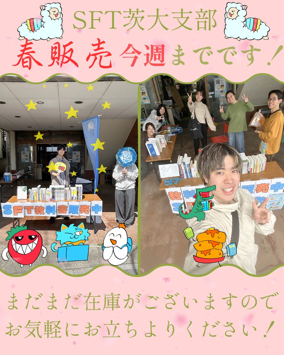 study42_ibaraki's tweet photo. 🌸こんにちは♪ 
STUDY FOR TWO茨城大学支部です。

4月6日から始まった春販売も今週17日(金)で終わりになります！🙇‍♂️

みなさん履修登録が終わり教科書を購入したかと思いますが！
😄💕もしまだ買ってないよという方、ぜひ露店販売にお越しください！☺️💕

まだ在庫があるかもしれません！🙌✨ https://t.co/EIxpYGfe0C