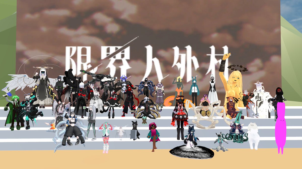 限界人外村 tweet media