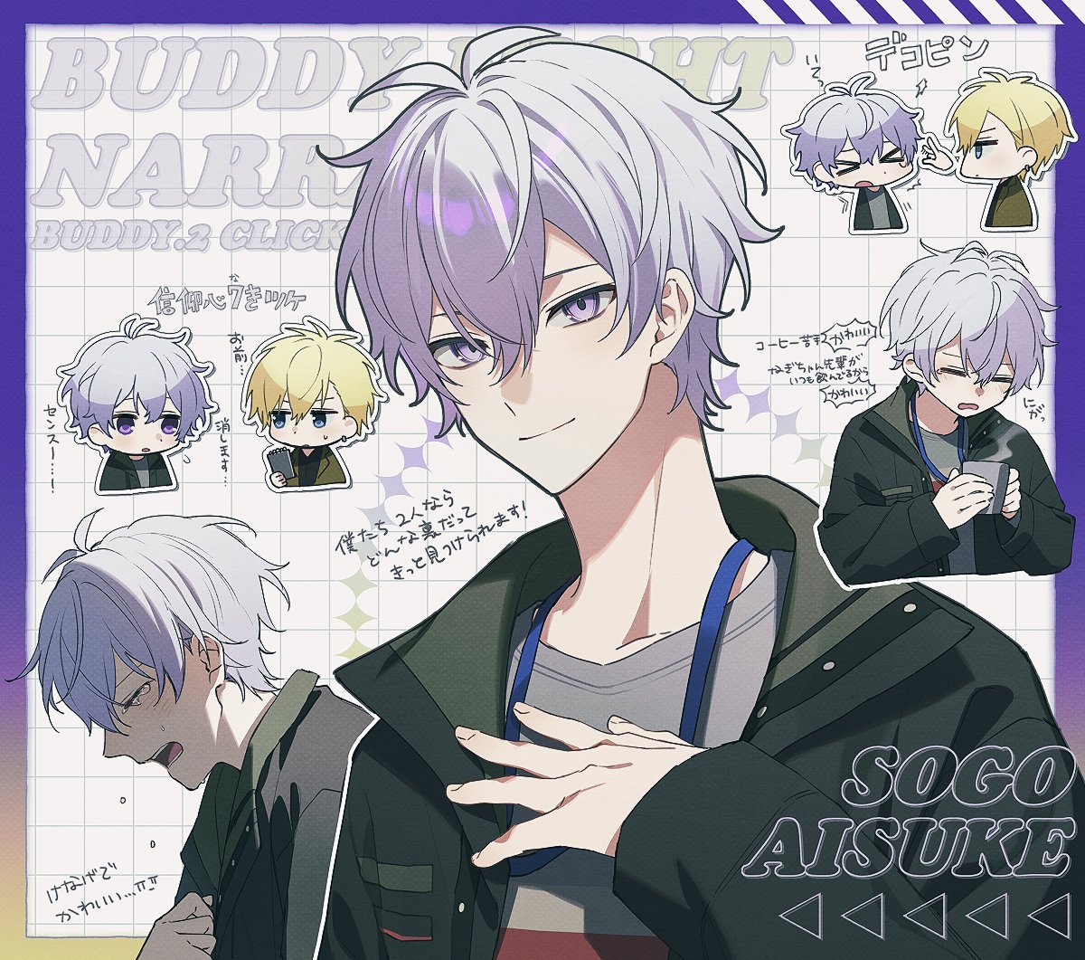 遅ればせながらバディナナ藍介くんかわいい感想ピクチャです