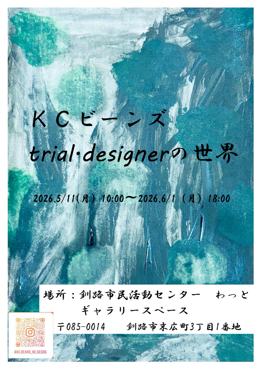 釧路市民活動センターわっと tweet media