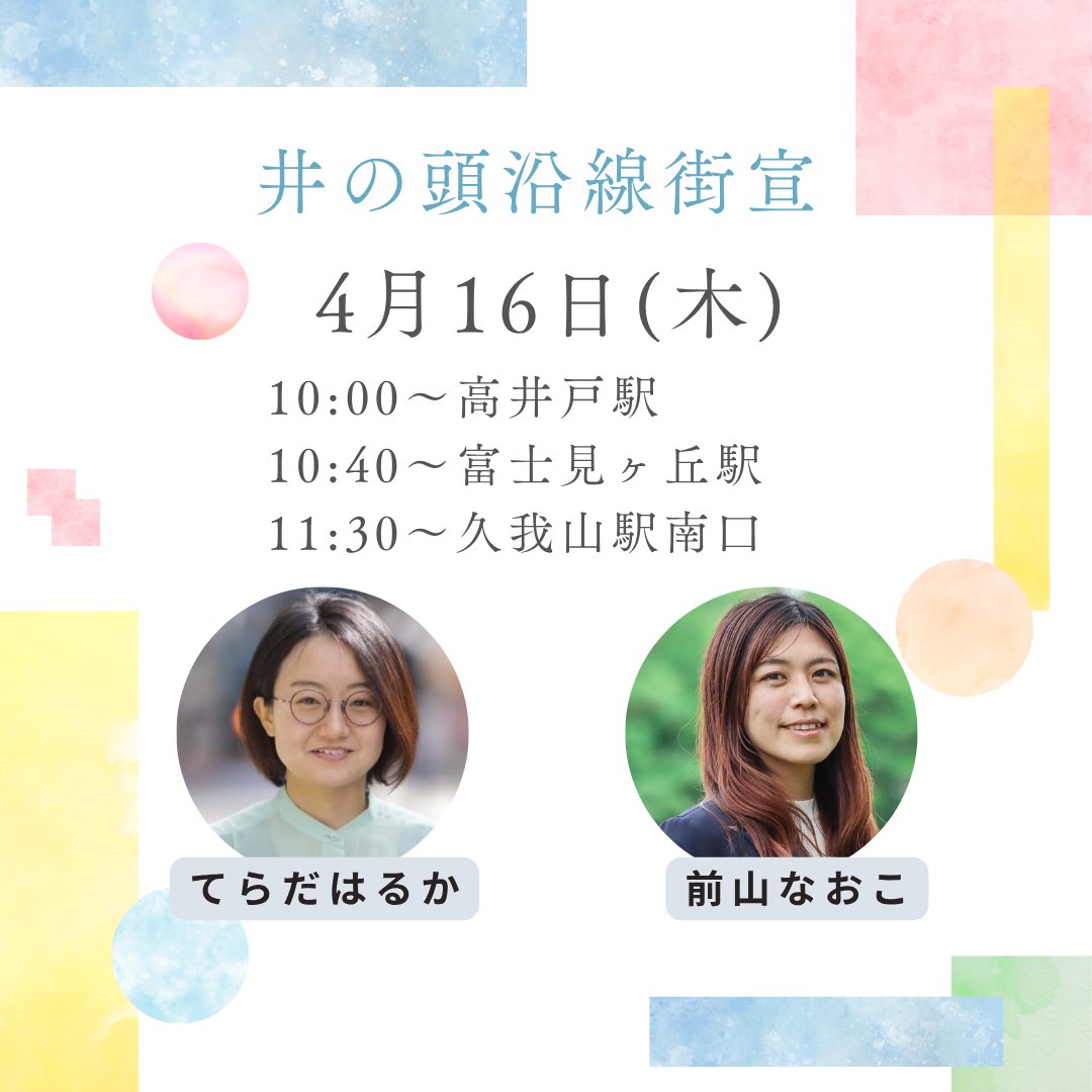 前山なおこ 杉並区議会議員 tweet media