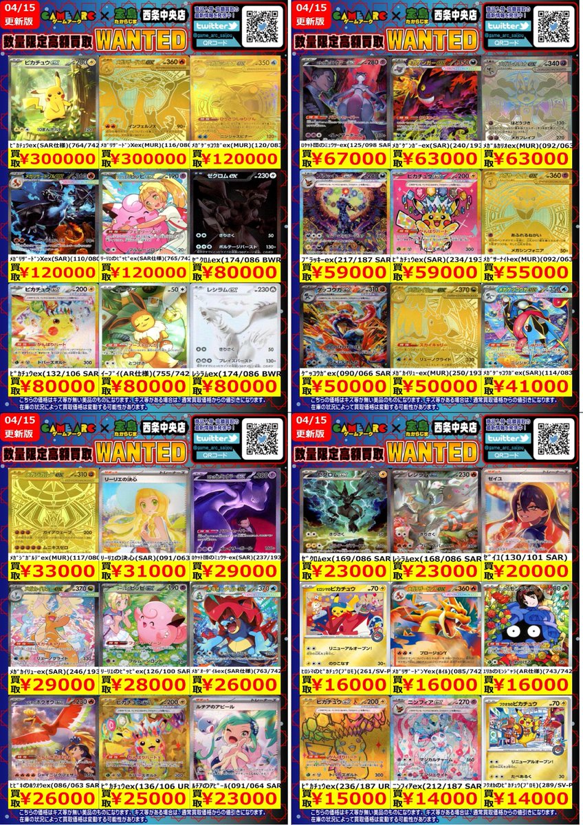 🔥高額買取WANTED🔥 🤩地域NO．1目指します 🤩 ✨ポケモンカード①