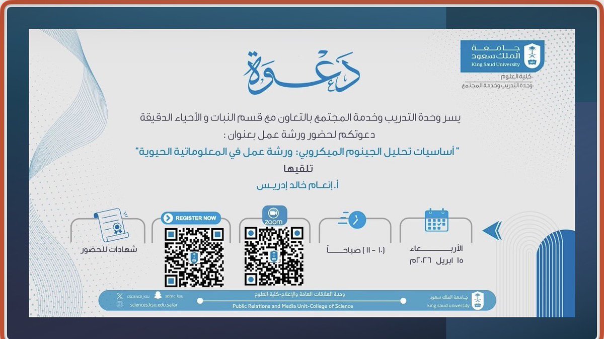 En3am's tweet photo. سعدتُ بتقديم دورة تدريبية حول التحليل الميكروبي باستخدام المعلوماتية الحيوية، وذلك بالتعاون مع جامعة الملك سعود.

تناولت الدورة أساسيات تحليل البيانات الميكروبية وأهم الأدوات المستخدمة، مع تطبيقات عملية هدفت إلى تمكين المشاركين من توظيف هذه التقنيات في أبحاثهم.

@Sc_training_Ksu https://t.co/LGjgiyQVWp