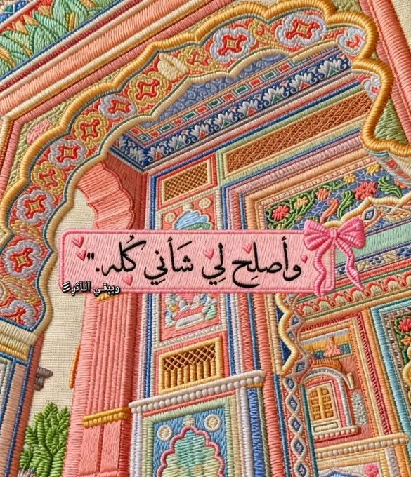 أدْعِيَةِ & أَذُكَّارُ & مَوَاعِظ & اِسْتِغْفَار tweet media