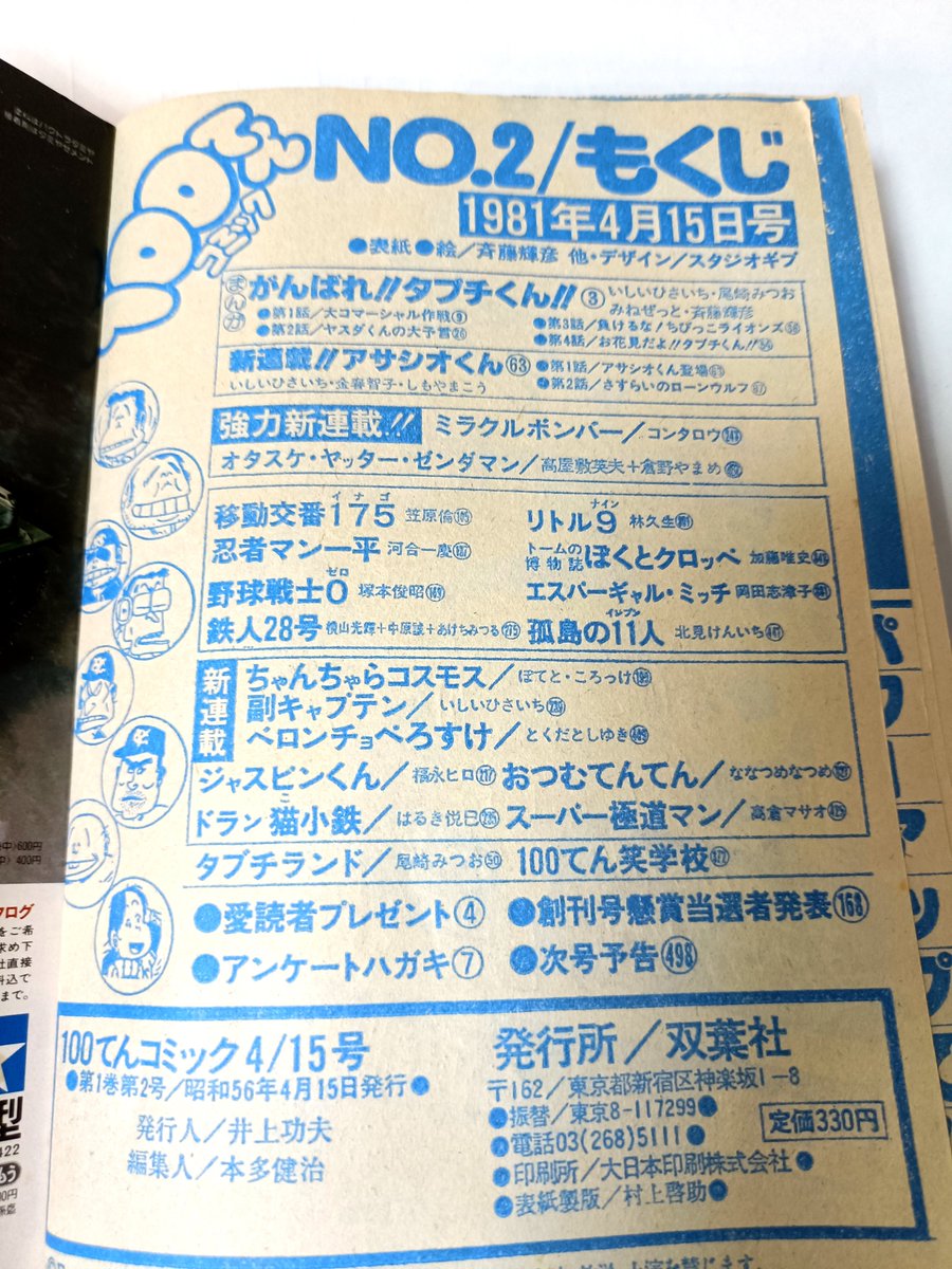 オタスケヤッターゼンダマン」の オタスケヤッターゼンダマン」の
