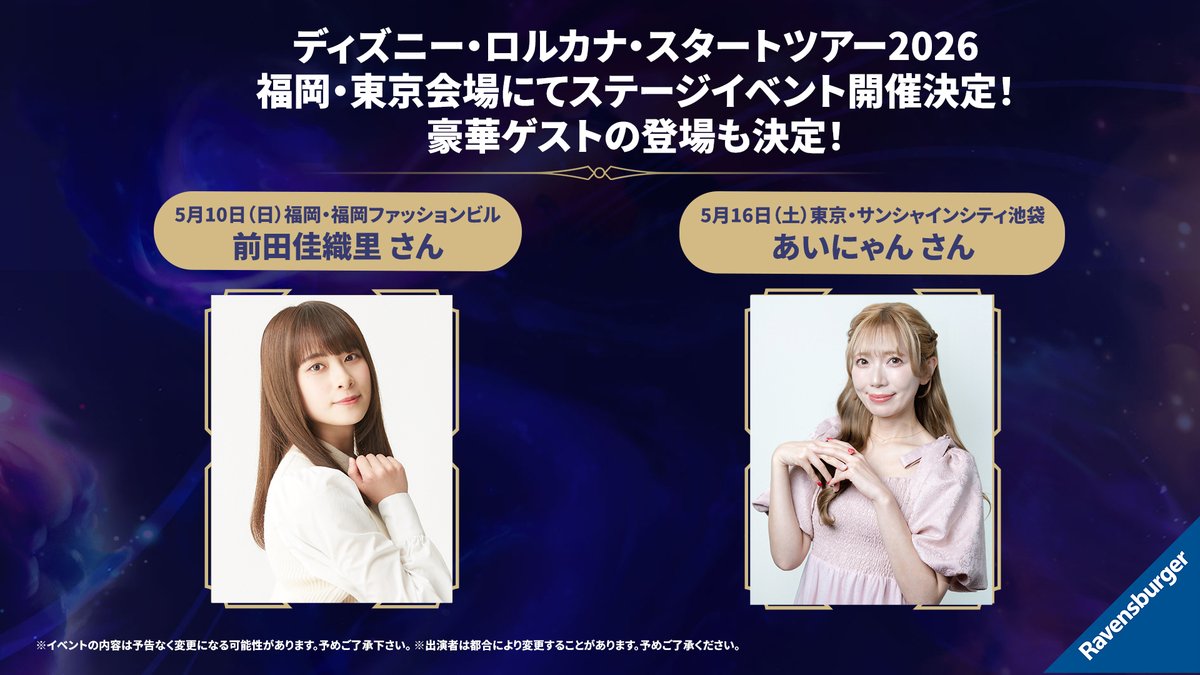 ディズニーロルカナ【公式】 tweet media