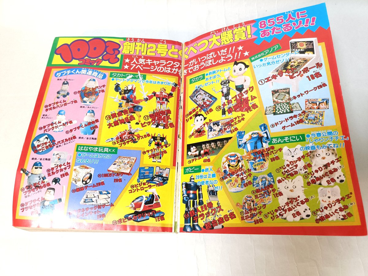 オタスケヤッターゼンダマン」の