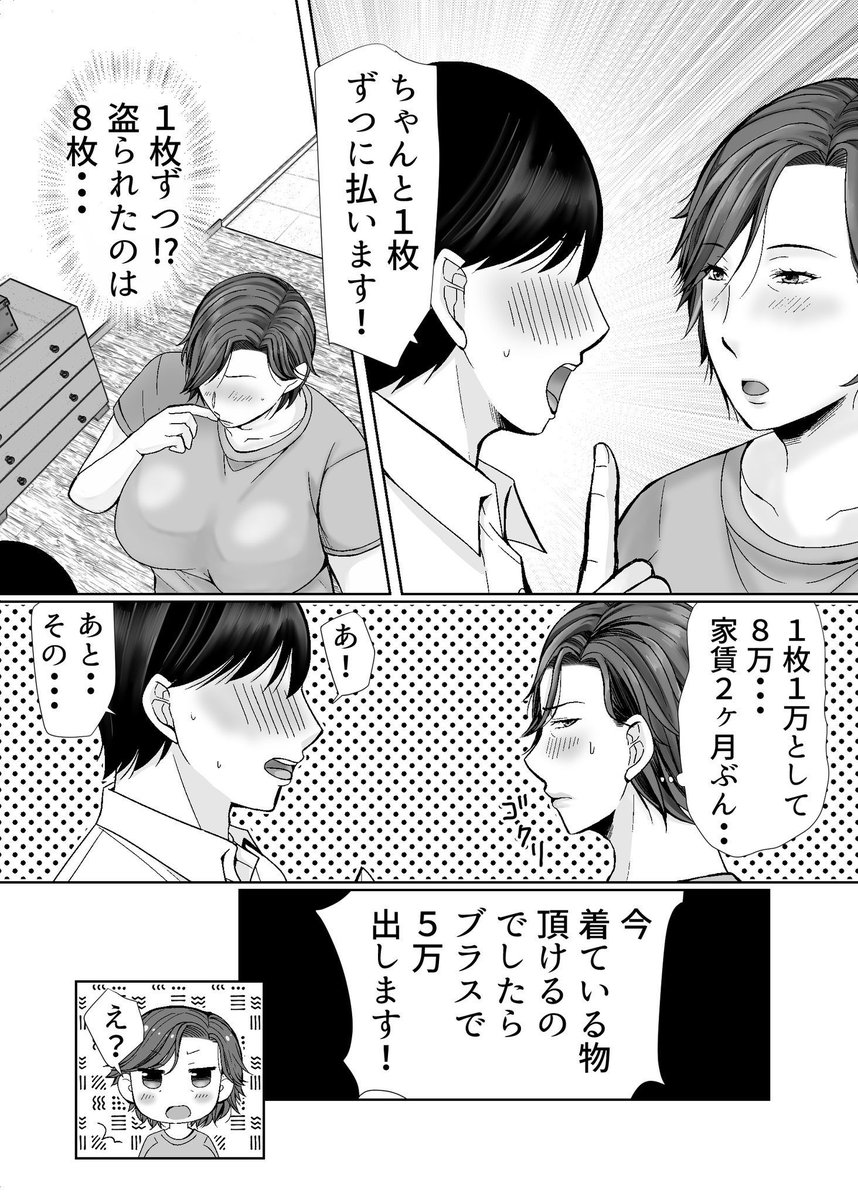 下着ドロに交渉されて…❤️ 