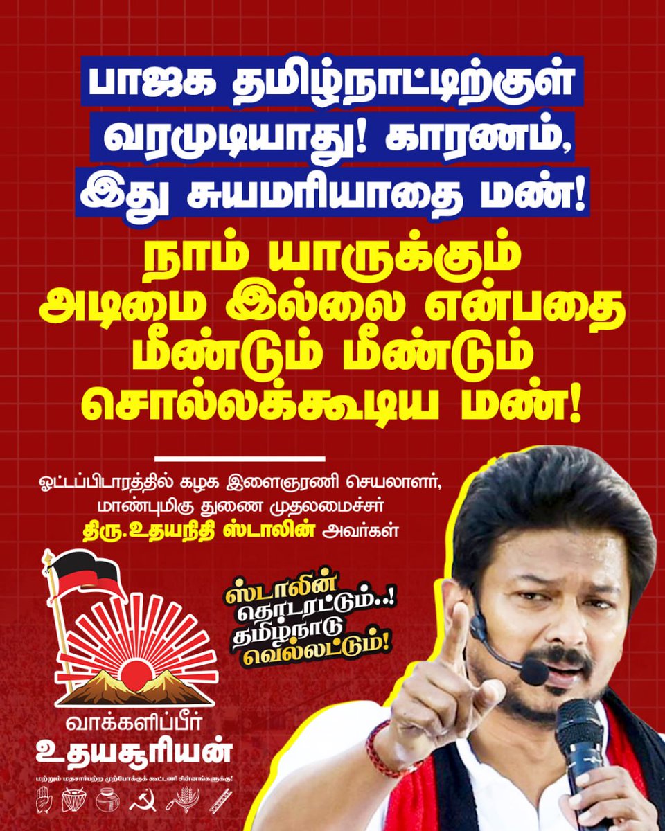 Cuddalore DMK tweet media