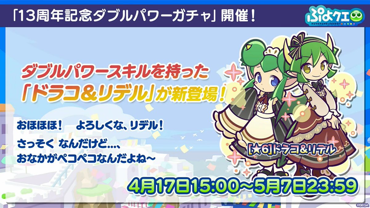 ぷよクエ攻略@Game8 tweet media