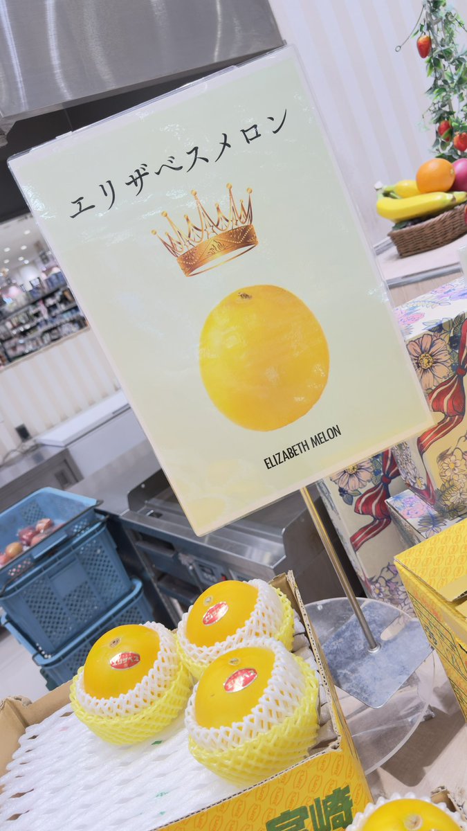 名前に惹かれた😂
初めてみたメロンでした🍈

美味しいのかなー？？🤔
食べたことある人いる??