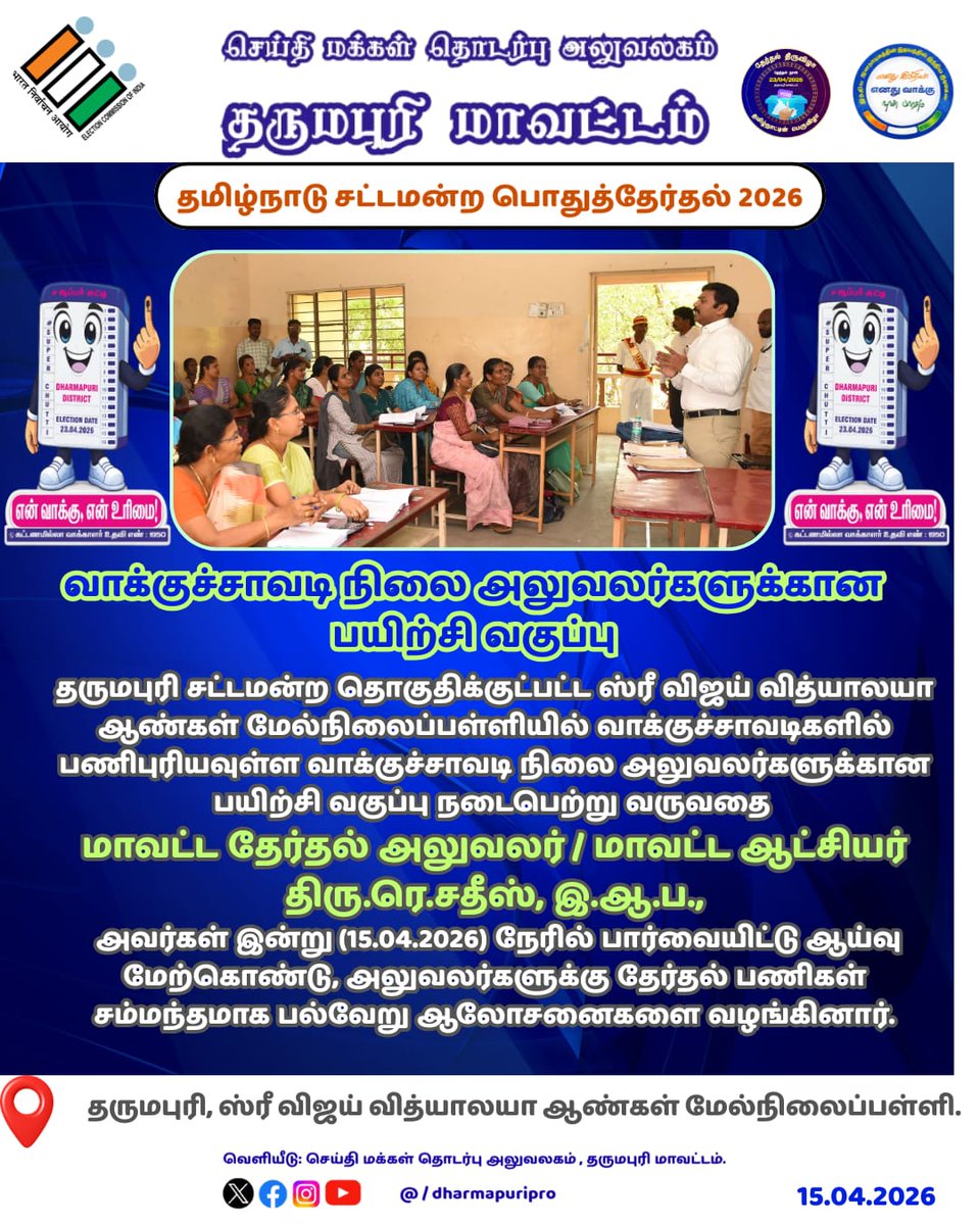 District Collector - Dharmapuri tweet media