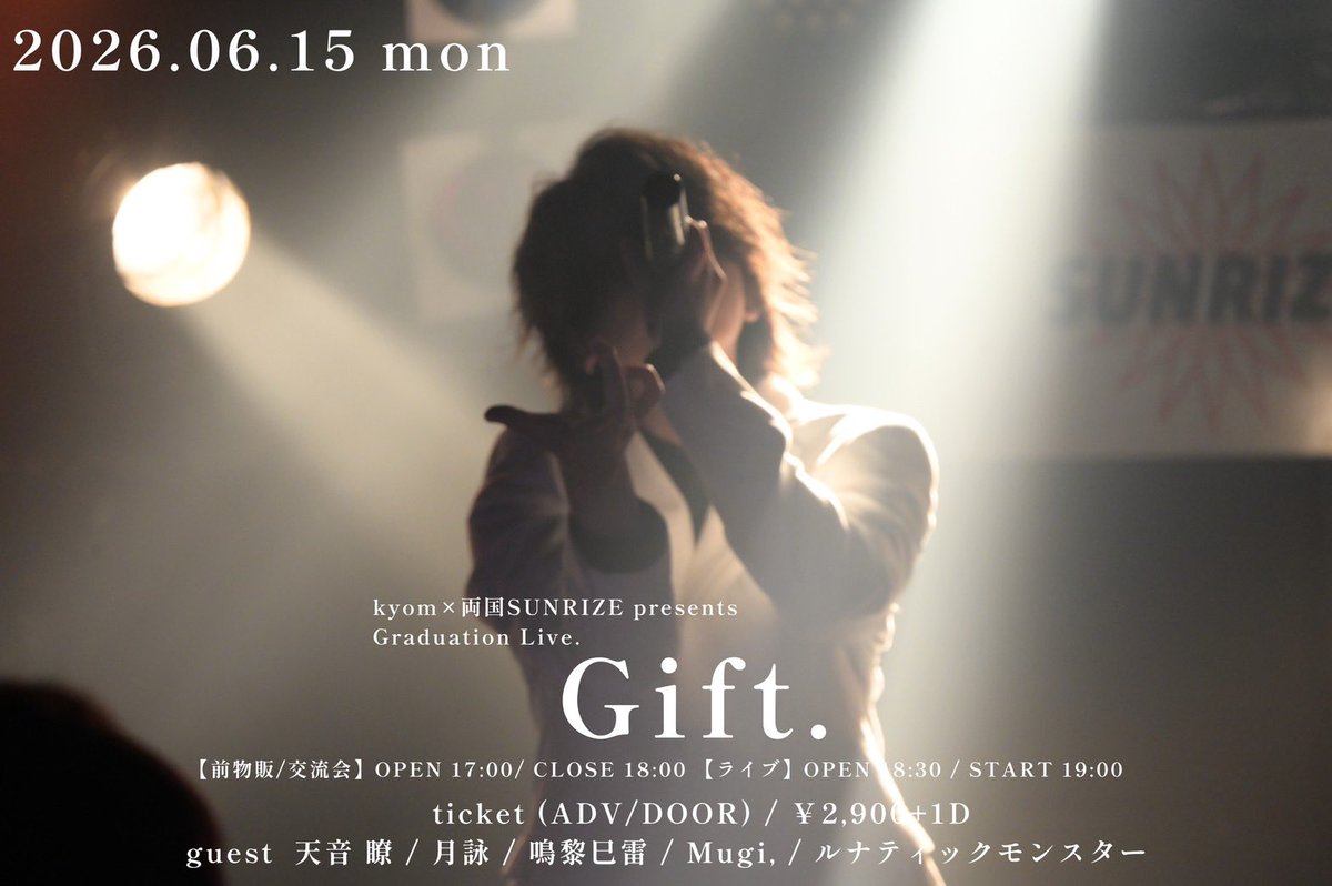 04_k_nihilism's tweet photo. kyom×両国SUNRIZE presents
Graduation Live. 
『Gift.』

2026.6.15 mon

◾︎前物販/交流会 17:00〜18:00
◾︎公演 OPEN 18:30 / START 19:00

ADV/DOOR ￥2,900+1D
Release：4.21 21:00
https://t.co/HTKjAgMILL https://t.co/XfKGmRoCFN