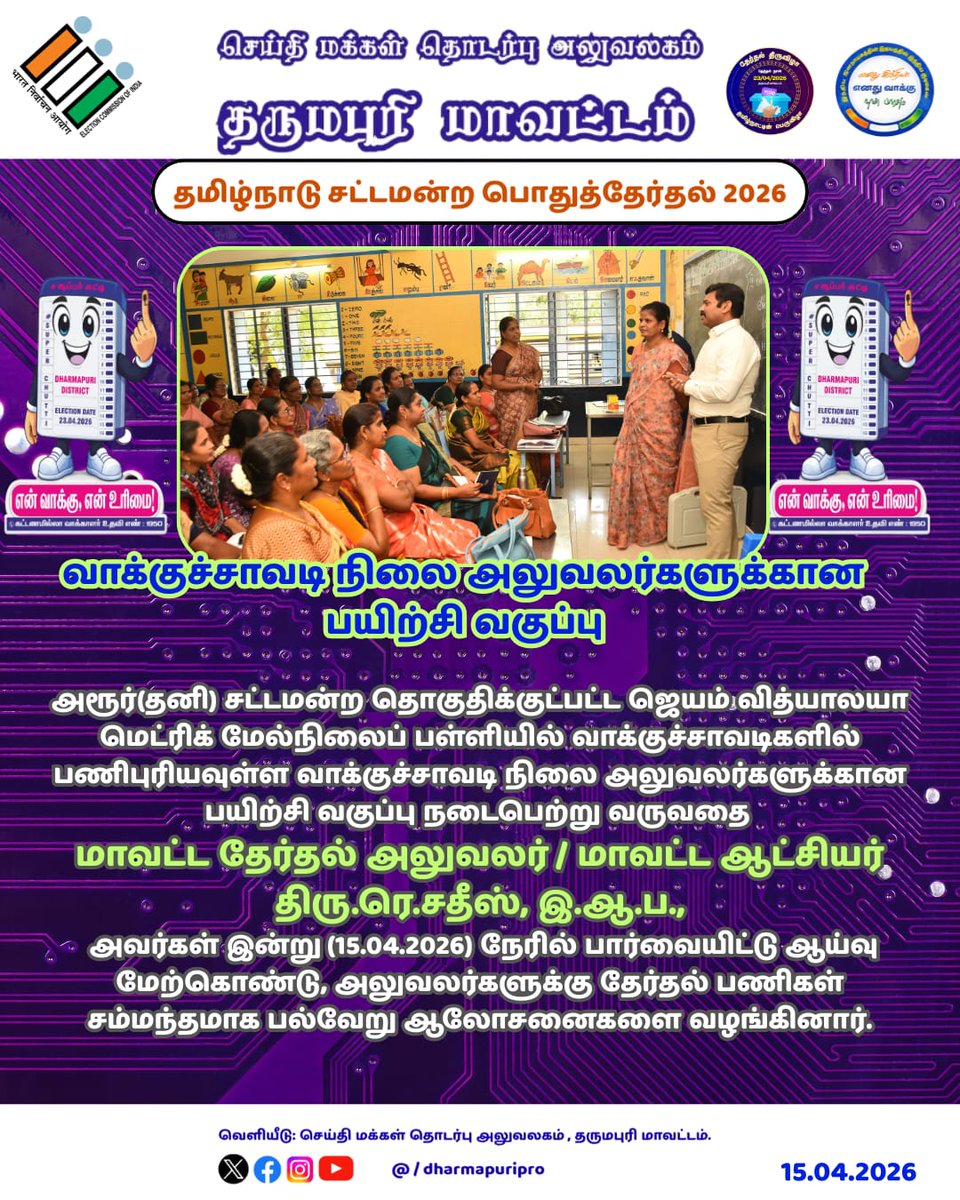 District Collector - Dharmapuri tweet media