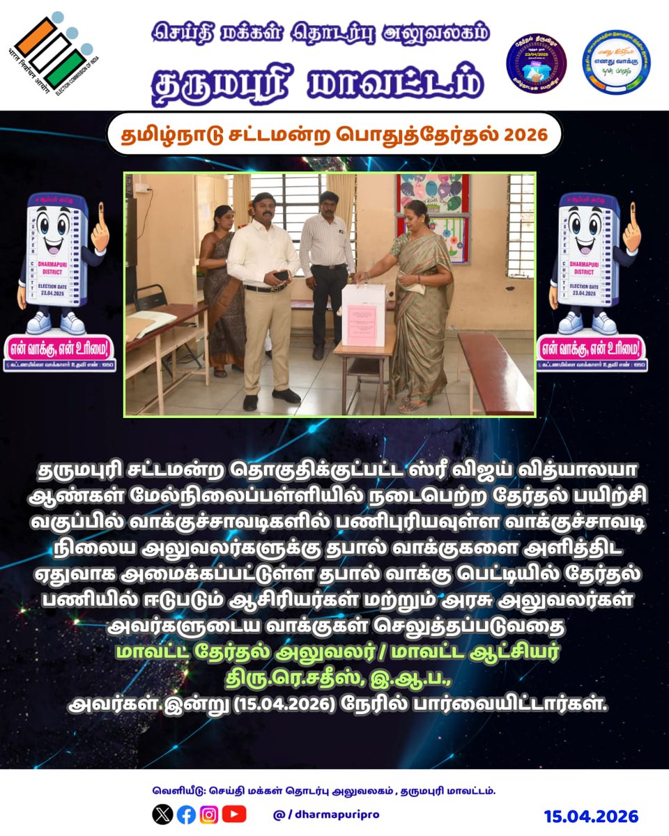 District Collector - Dharmapuri tweet media