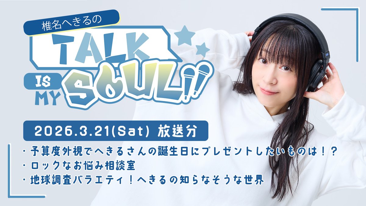 椎名へきる公式 tweet media