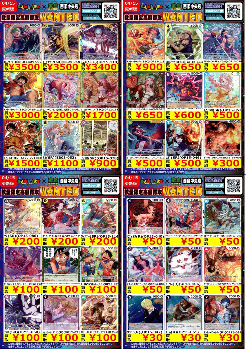 🔥高額買取WANTED🔥 🤩地域NO．1目指します 🤩 ✨ワンピースカード