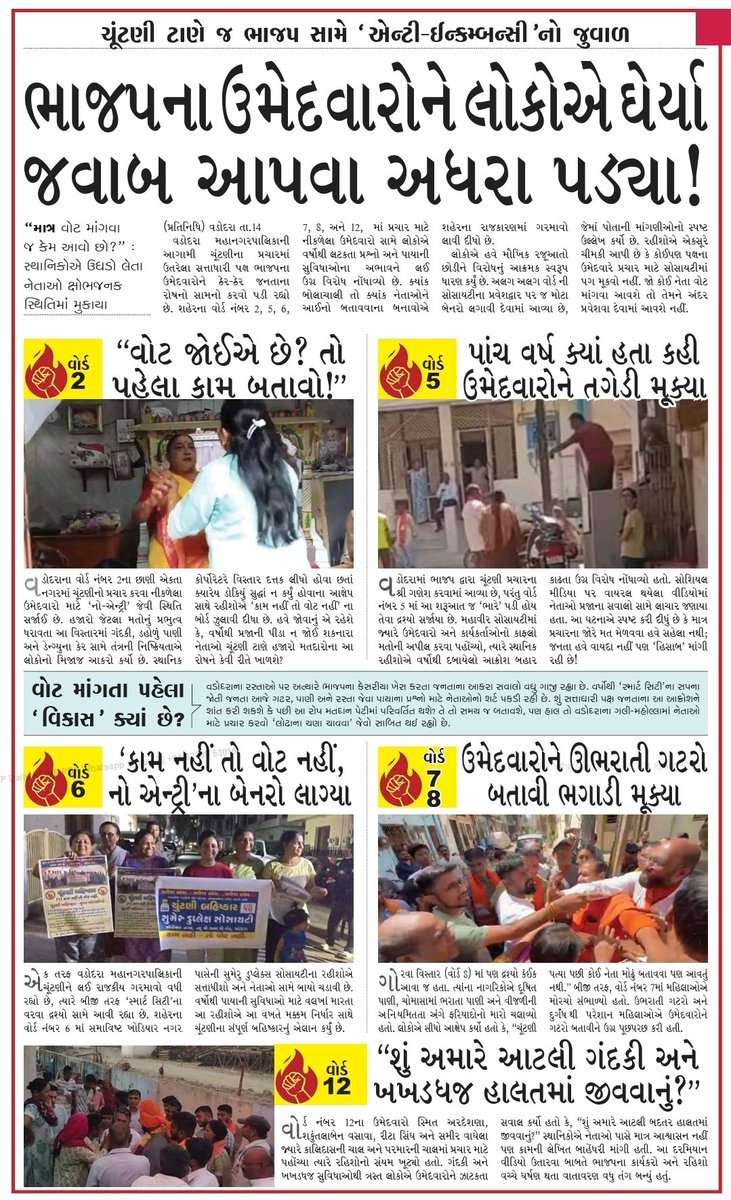 વડોદરામાં ભાજપના નેતાઓને મળ્યો જનતાનો જાકારો....!

ઠેરઠેર વિરોધ પ્રદર્શન....