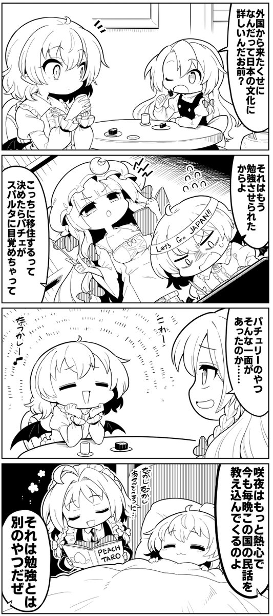 本日4月15日は【よいこの日】ということで、良く学びすくすく育てられたレミリアお嬢様の4コマを再投稿
ねんねころりよ 