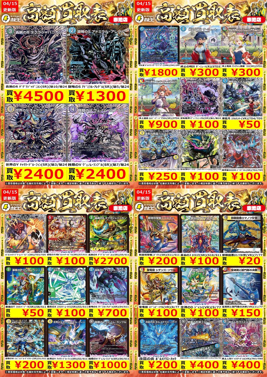 ⚡デュエマ買取情報⚡ デュエルマスターズ新弾「逆転神VS切札竜」高価