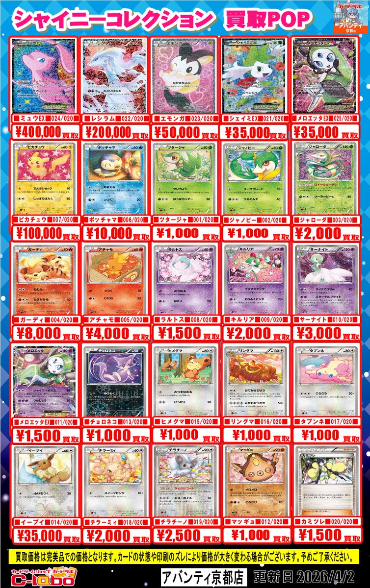 ポケカ 買取情報】 ⭐ポケキュンコレクション シャイニーコレクション