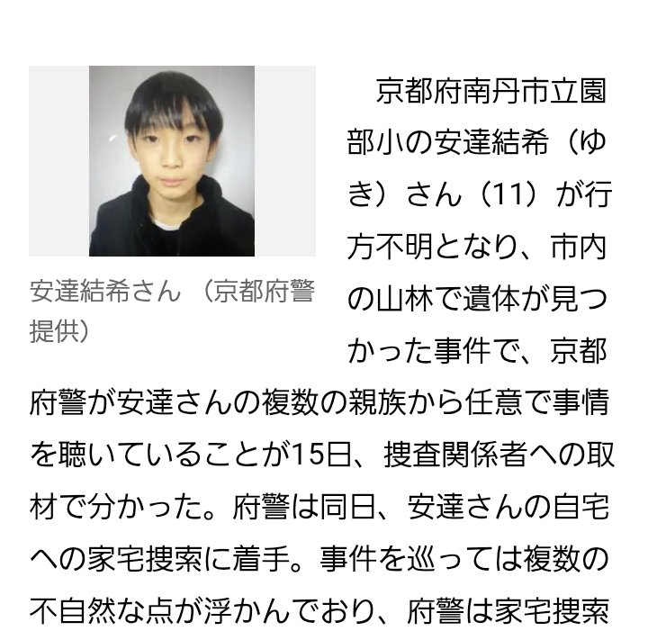 yoshitake11's tweet photo. 【速報】
京都府南丹市男児死体遺棄事件で、今夜父親がついに口を割った。

#安達結希　#京都府警　#事件 https://t.co/l1EpgV8NVL