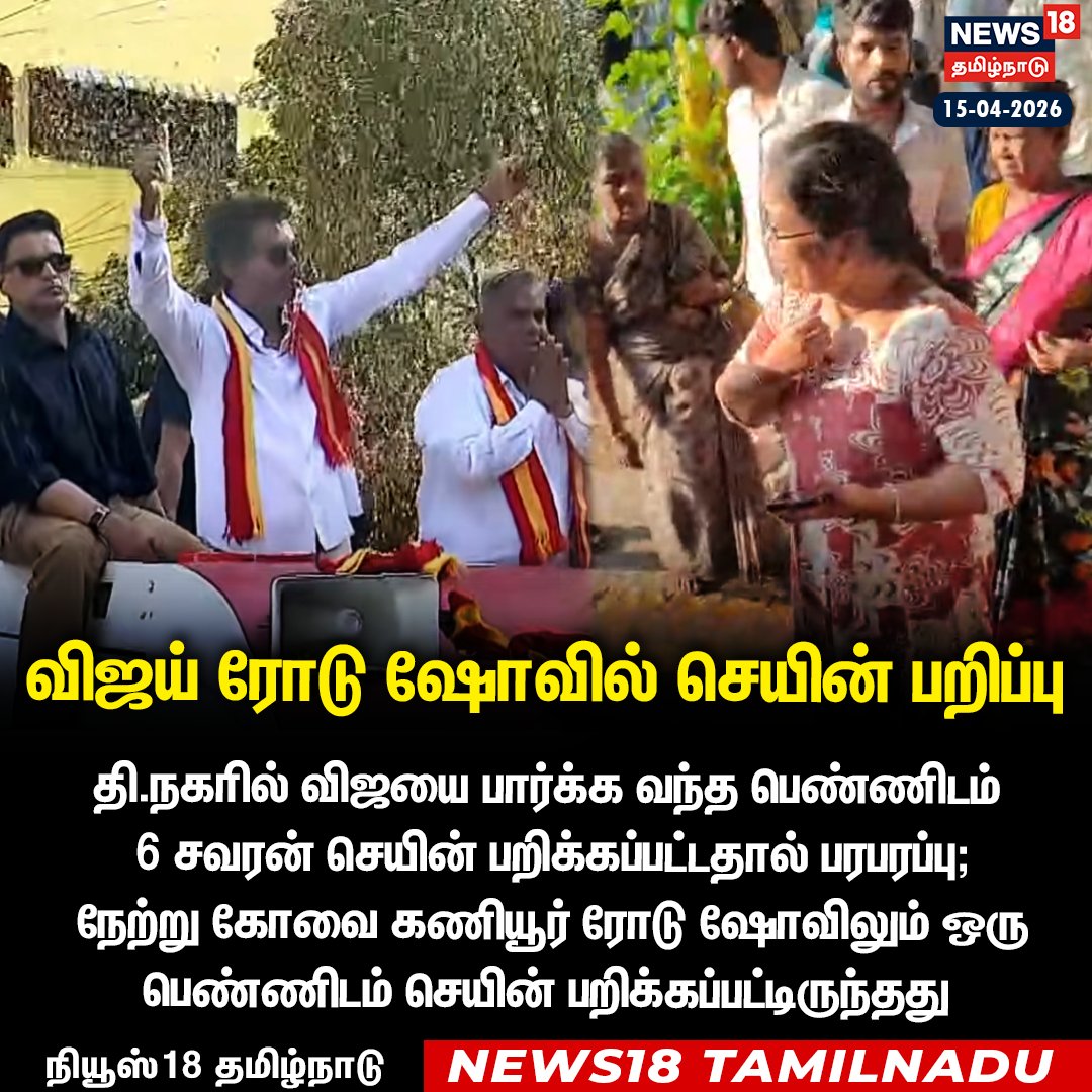 News18 Tamil Nadu tweet media
